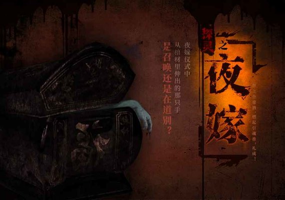 探灵之夜嫁正式配音版 v2.2.3 安卓最新版0