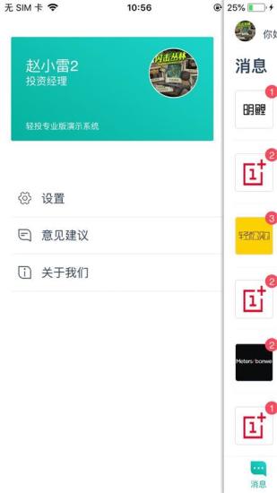 轻投手机版 v3.0.10 安卓版1