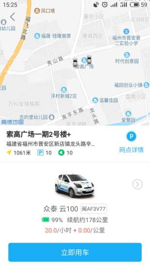 优驰出行共享汽车 v1.0.9 安卓版0