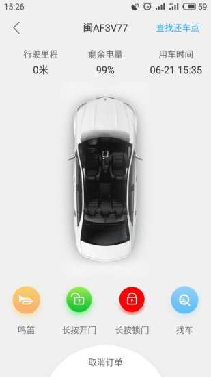 优驰出行共享汽车 v1.0.9 安卓版1