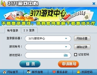3171游戏中心