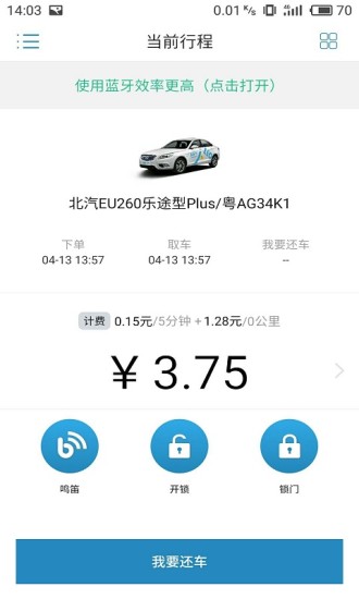 利澳出行共享汽车(leocar) v2.9.3 安卓版1