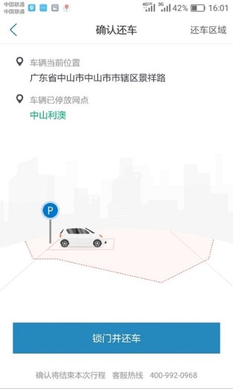利澳出行共享汽车(leocar) v2.9.3 安卓版2