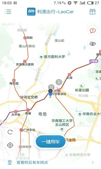 利澳出行共享汽车(leocar) v2.9.3 安卓版3