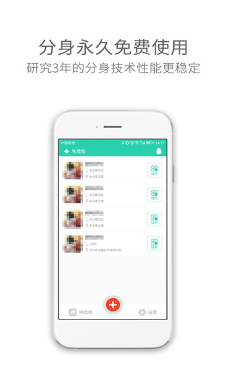 应用多开分身app