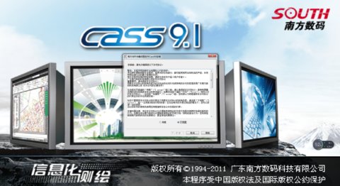 南方数码cass9.1