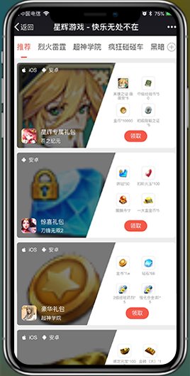 星辉游戏中心 v1.0.4 安卓版0