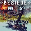 围攻besiege中文版