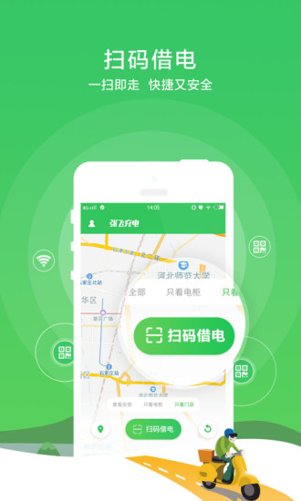 张飞充电软件(现改名张飞出行) v3.4.7 安卓版1