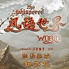 风语世界中文版