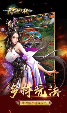 天龙豪侠传手游 v1.0.0 安卓版2