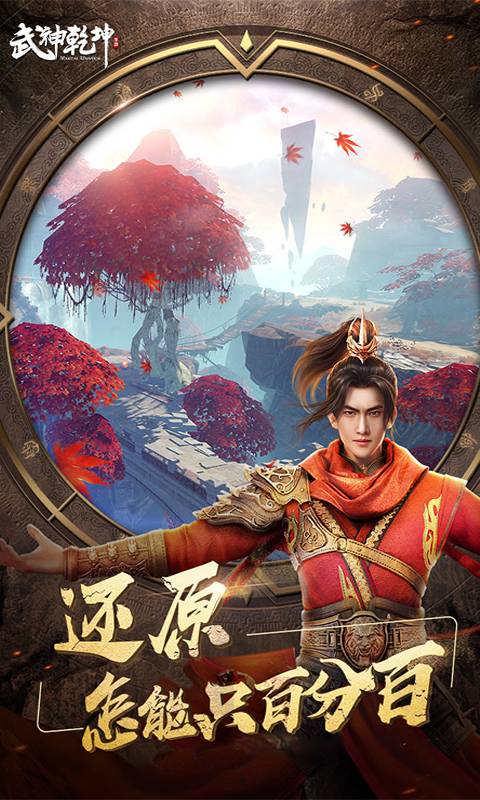 武神乾坤变态版 v1.0.4 安卓版0