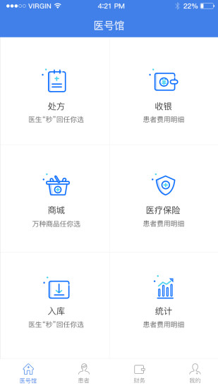 医号馆诊所版 v36 安卓版0