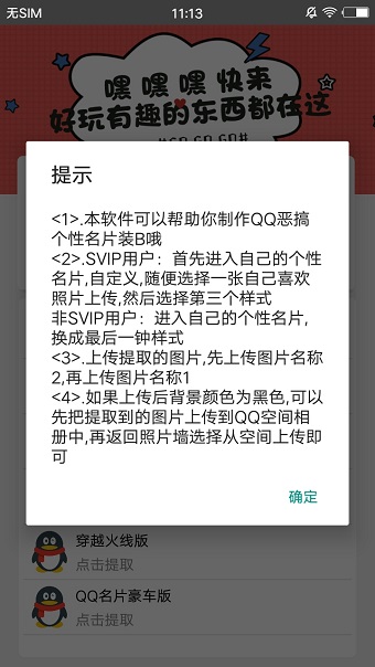 qq名片装逼手机版 v1.1 安卓版1