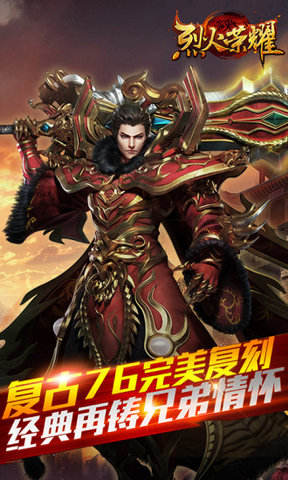 烈火荣耀手机版 v2.1 安卓版1