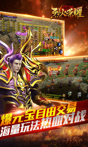 烈火荣耀手机版 v2.1 安卓版2