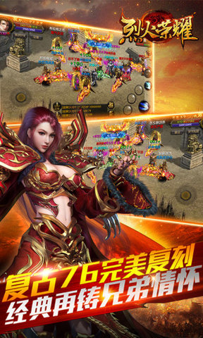 烈火荣耀手机版 v2.1 安卓版3