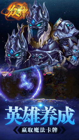 众神内购修改版 v1.0.0 安卓版2