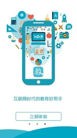 汇教通手机版 v1.0 安卓版0