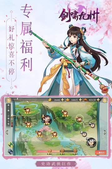 剑啸九州手游 v1.0 安卓版 0