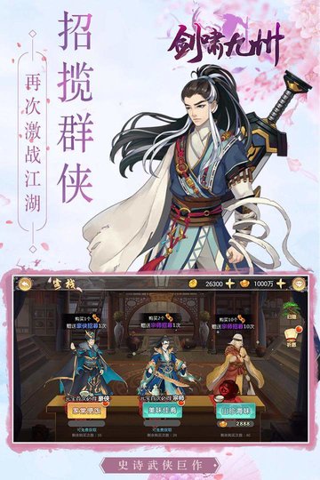 剑啸九州手游 v1.0 安卓版 1