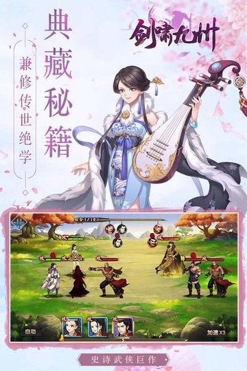 剑啸九州手游 剑啸九州手机版