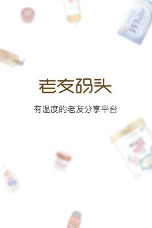 老友码头手机版 v3.3.8 安卓版1