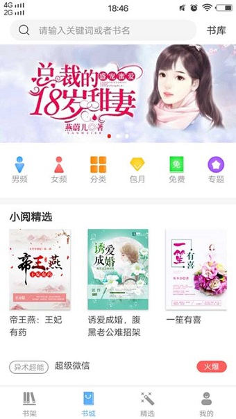 怡阅小说app v1.0.0 安卓版1