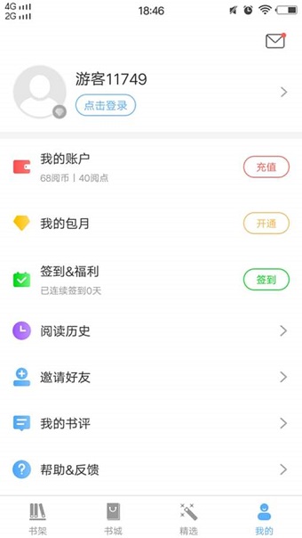 怡阅小说app v1.0.0 安卓版3