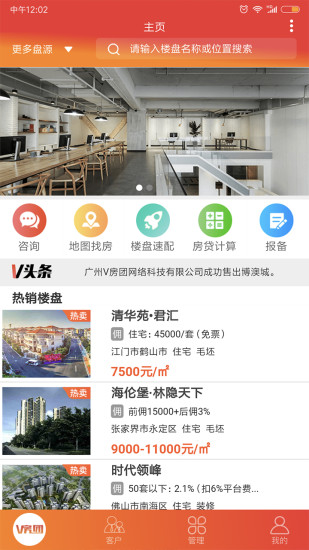 v房团手机版 v2.8 安卓版2