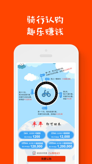 有趣单车手机版 v1.1.9 安卓版0