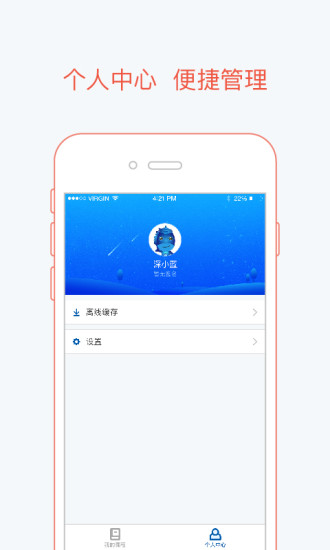 深蓝学院手机版