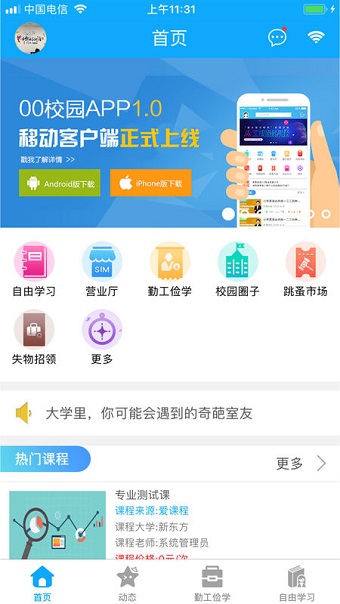 00校园软件 v1.0 安卓版0