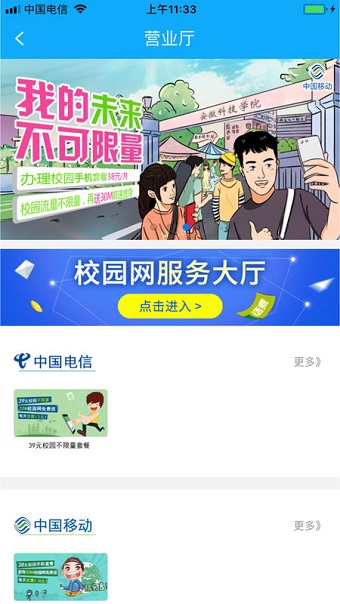 00校园软件 v1.0 安卓版3