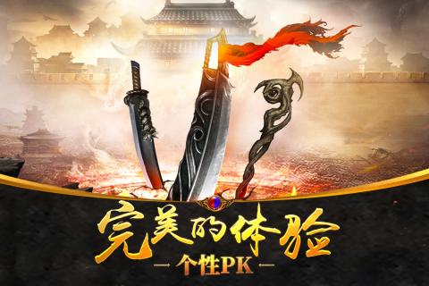 沙城战神单职业洪金宝代言版 v1.12 安卓最新版2