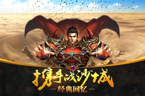 沙城战神单职业洪金宝代言版 v1.12 安卓最新版1