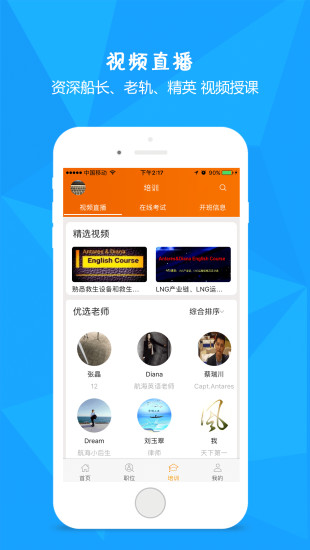 爱海员考试软件 v1.8 安卓版1