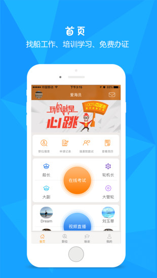 爱海员考试软件 v1.8 安卓版2