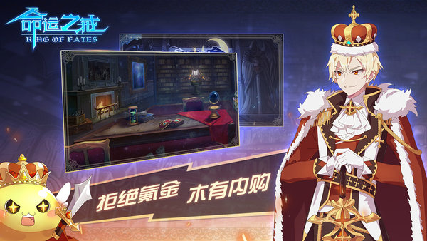 命运之戒手游 v2.0.5 安卓版2