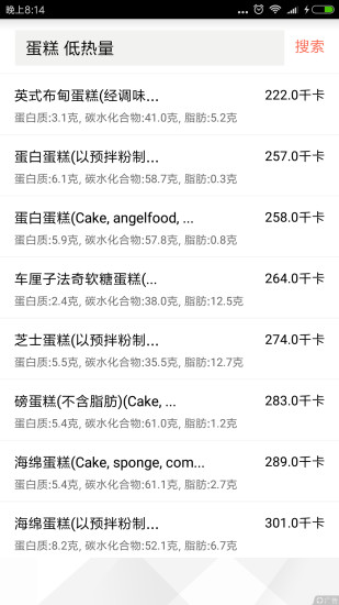 卡路里助手软件 v2.1.9 安卓版2