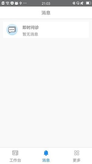 妇幼医生助手客户端 v1.2.0 安卓版0