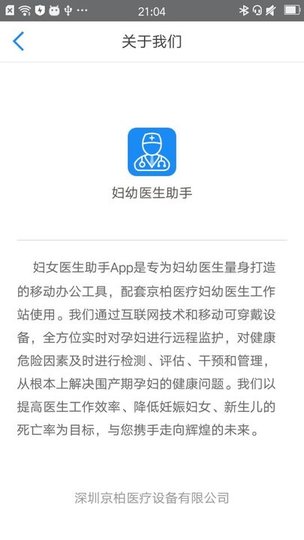 妇幼医生助手客户端 v1.2.0 安卓版1