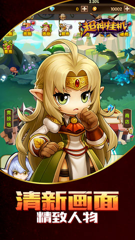 超神挂机修改版