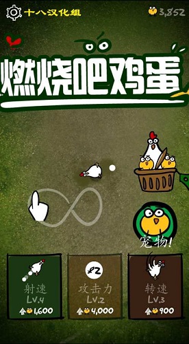 燃烧吧鸡蛋无限金币版 v1.3 安卓中文版0