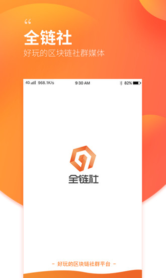 全链社app v1.5.0 安卓版2