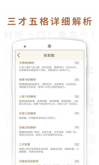 宝宝起名大师app v2.1.0 安卓版1