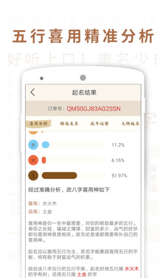 宝宝起名大师app v2.1.0 安卓版2