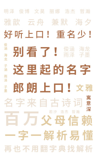 宝宝起名大师app v2.1.0 安卓版3