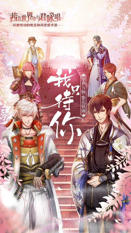 茜色世界中与君咏唱手机版 v1.0.4 安卓最新版2