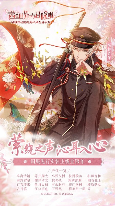 茜色世界中与君咏唱手游